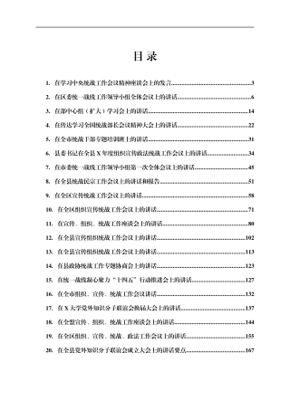 统战工作讲话合集22篇
