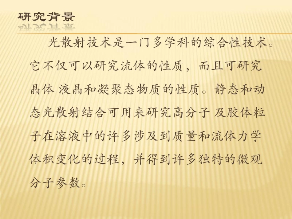 散射法原理及其在高分子中的应用_第3页