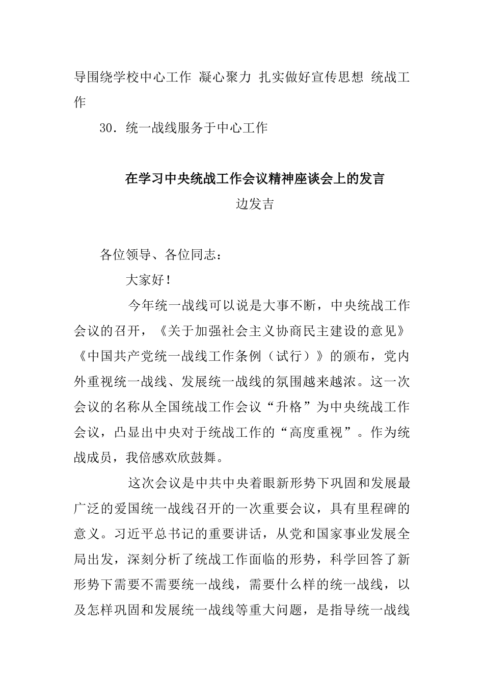 统战工作讲话汇编（106篇）_第3页