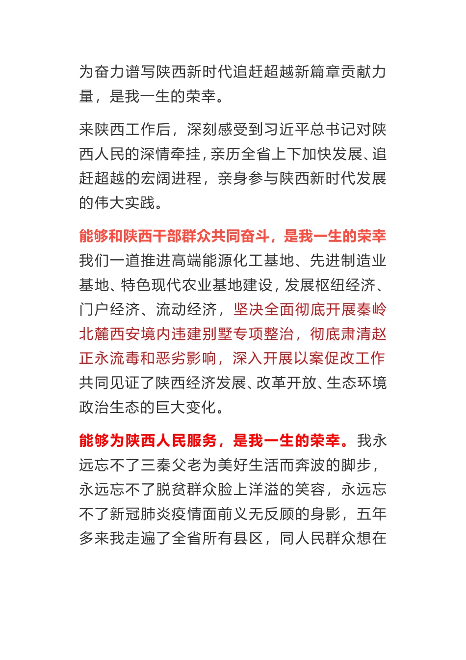 陕西省全省领导干部会议上讲话离任发言_第2页