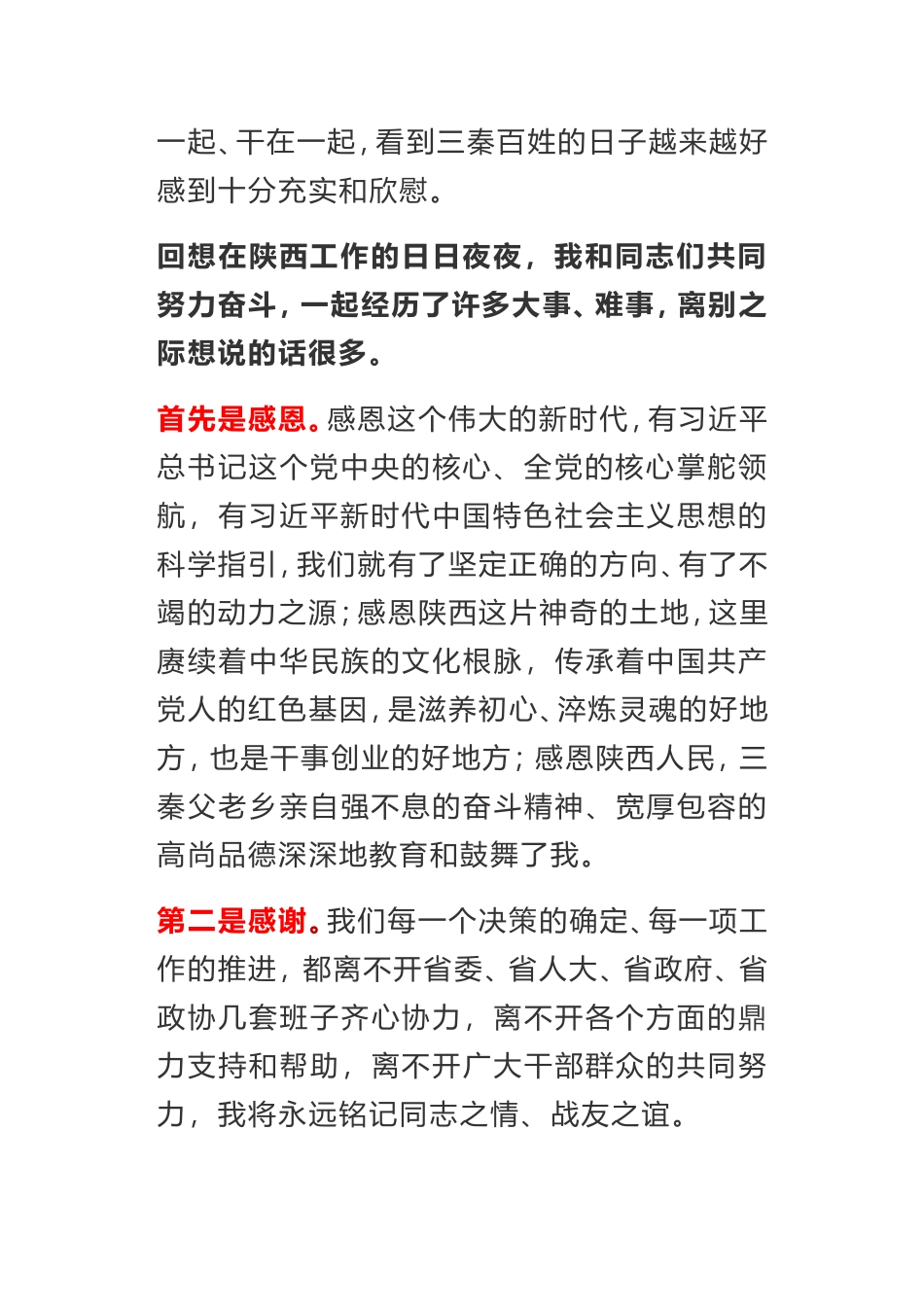 陕西省全省领导干部会议上讲话离任发言_第3页
