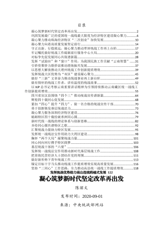 统战工作近期讲话汇编33篇7万字