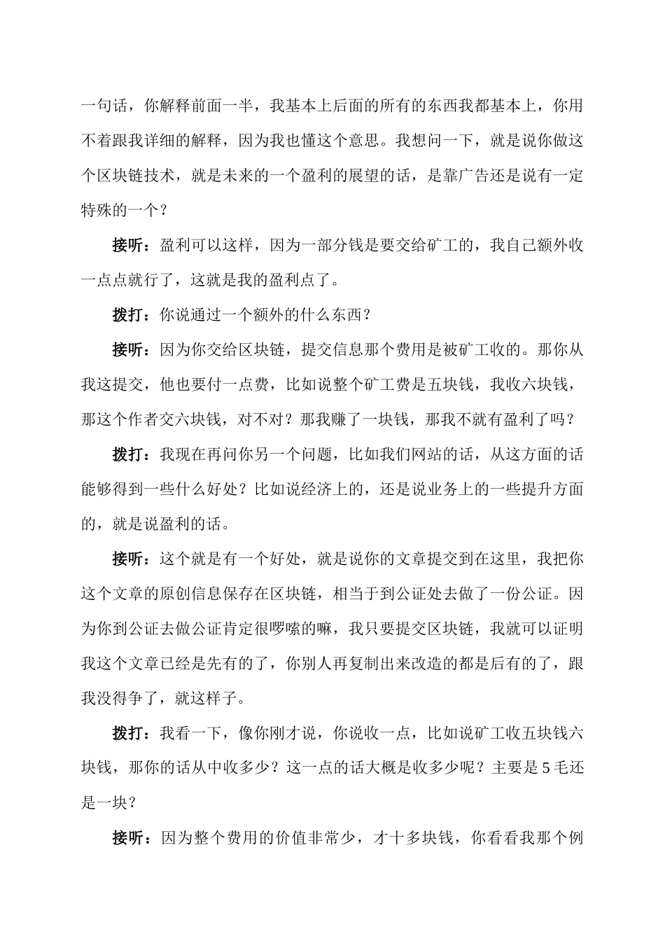 商议对话式范围_第2页