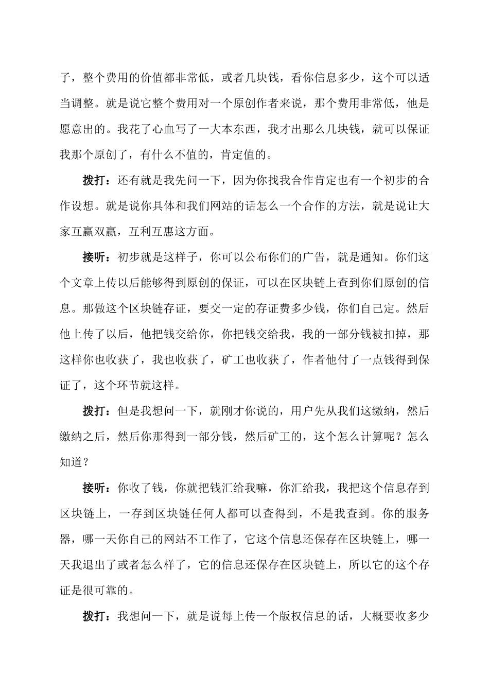 商议对话式范围_第3页