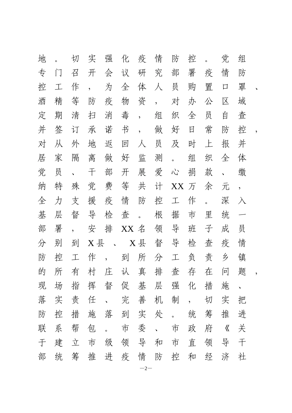 上半年党组落实全面从严治党主体责任情况报告_第2页