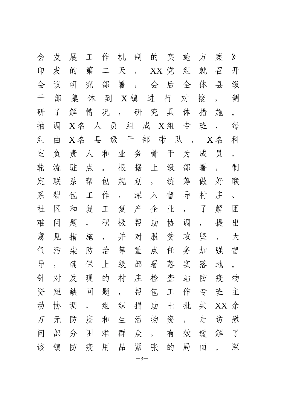 上半年党组落实全面从严治党主体责任情况报告_第3页