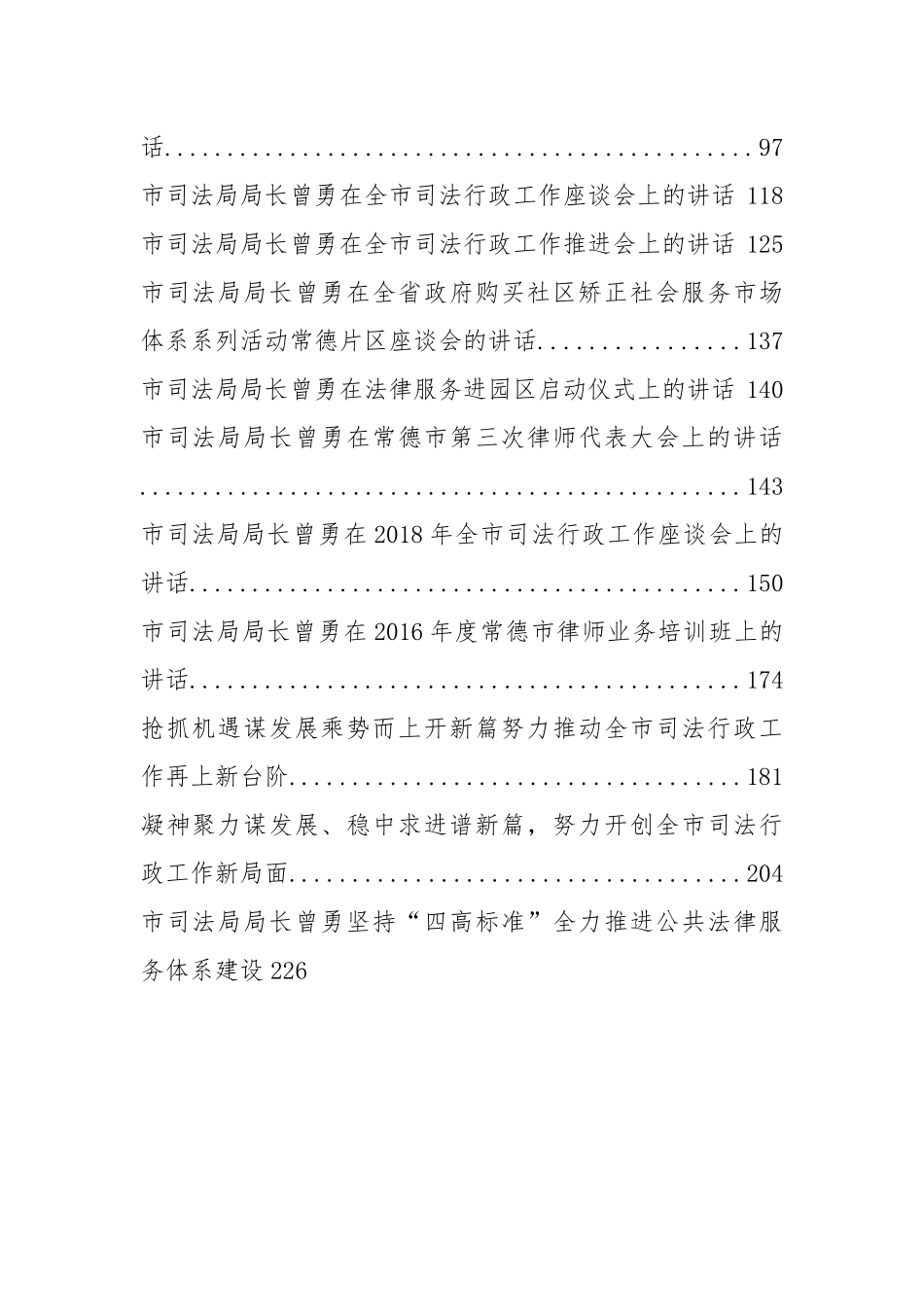 司法局领导公开讲话汇编22篇11万字_第2页