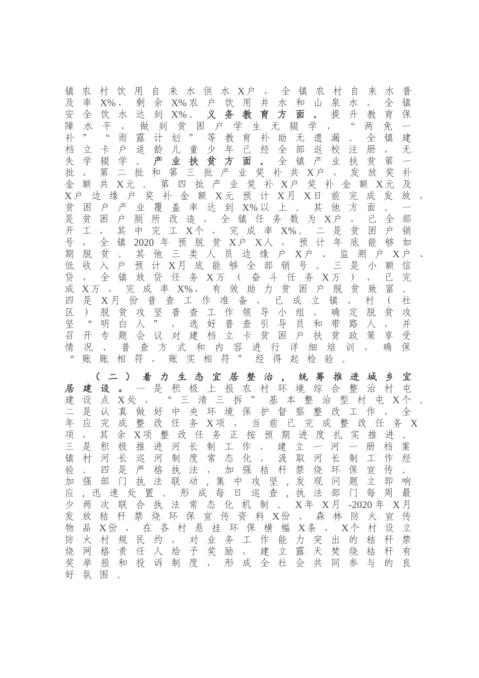 上半年工作总结和下半年工作安排镇_第2页