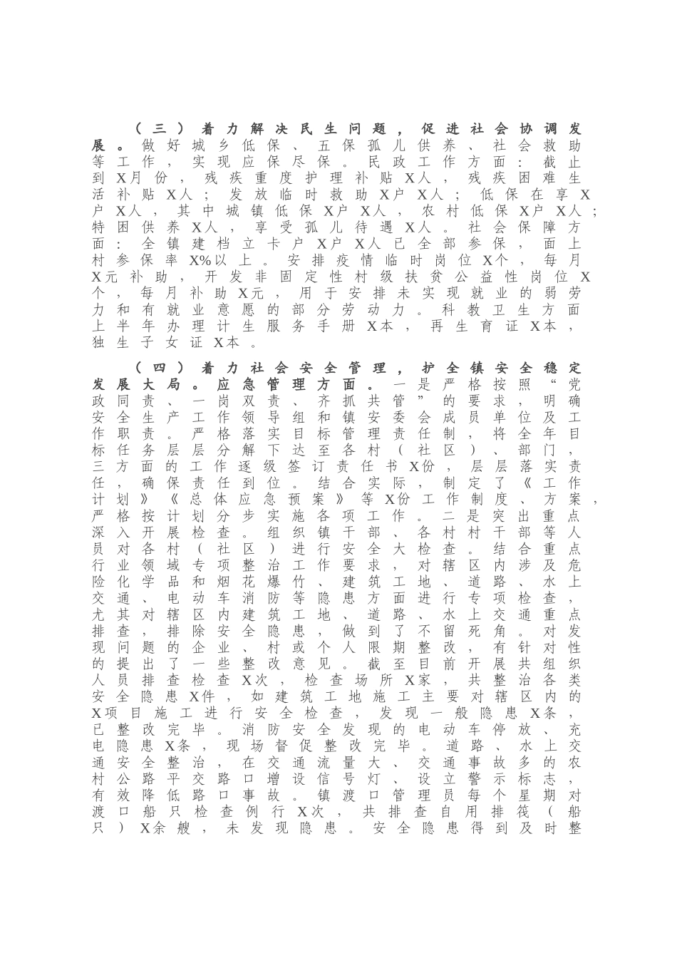 上半年工作总结和下半年工作安排镇_第3页