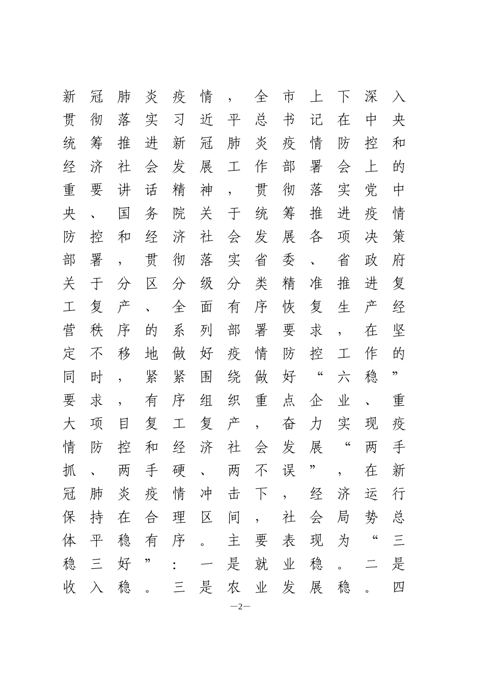 上半年经济分析材料写法用词汇编_第2页