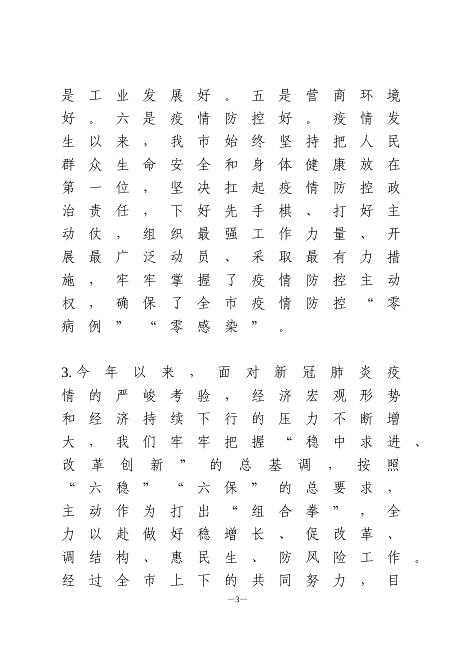 上半年经济分析材料写法用词汇编_第3页