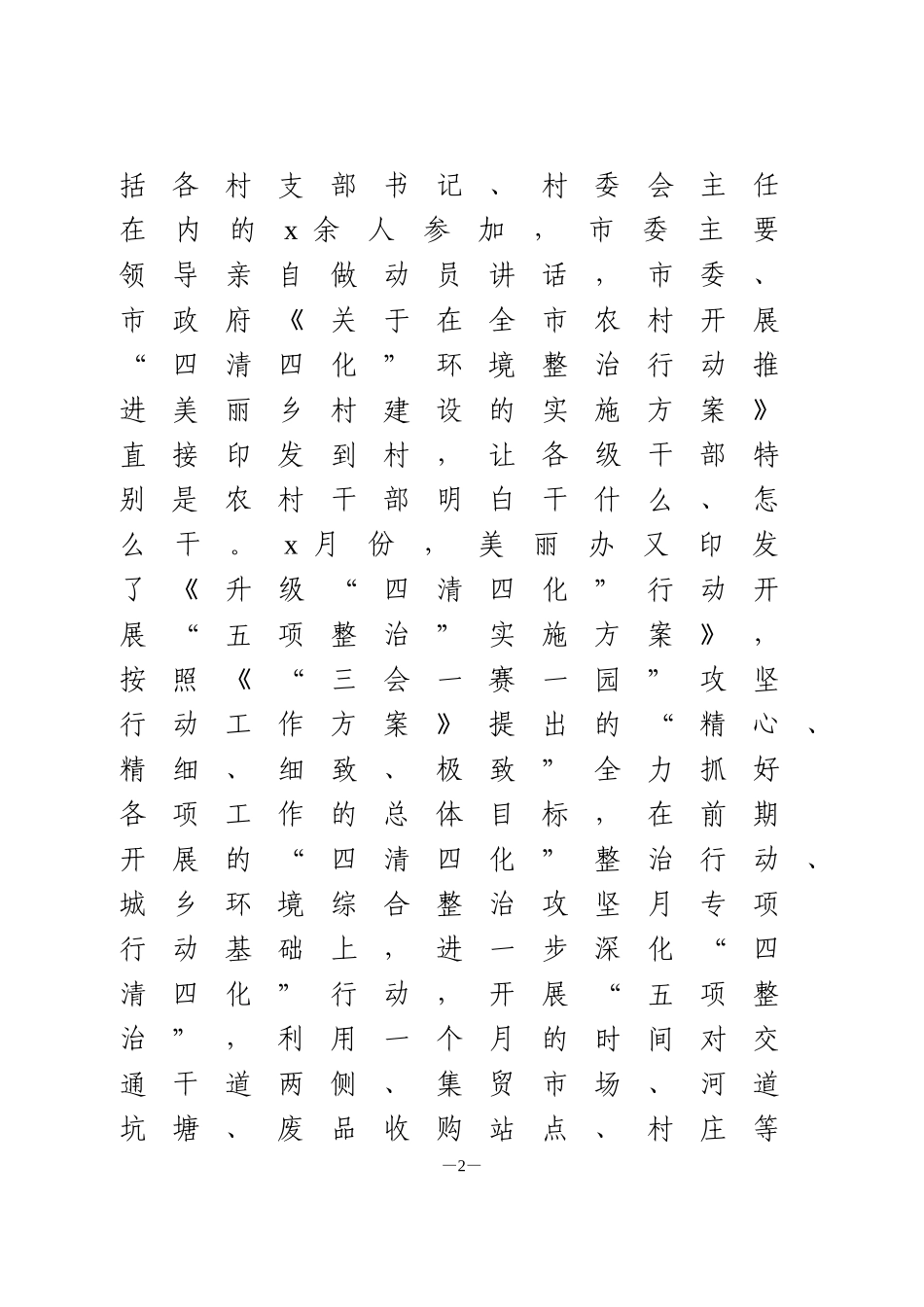 上半年美丽乡村建设工作总结及下半年工作谋划_第2页