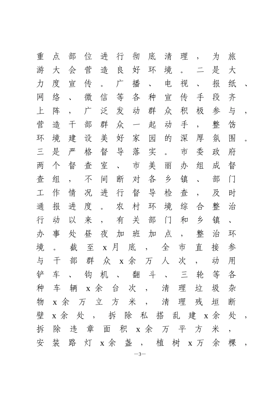 上半年美丽乡村建设工作总结及下半年工作谋划_第3页