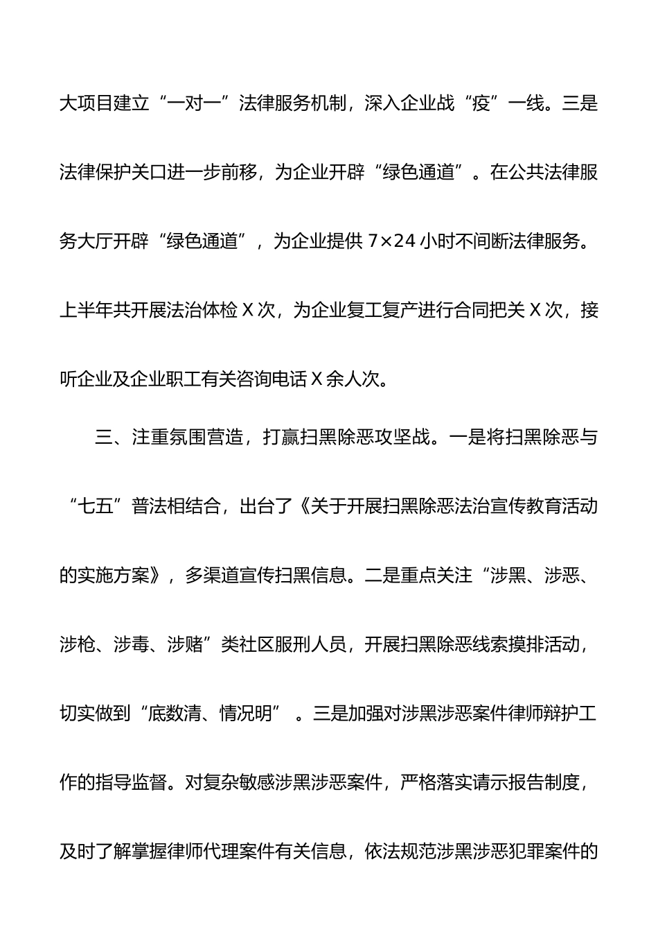司法局长5分钟半年汇报_第2页