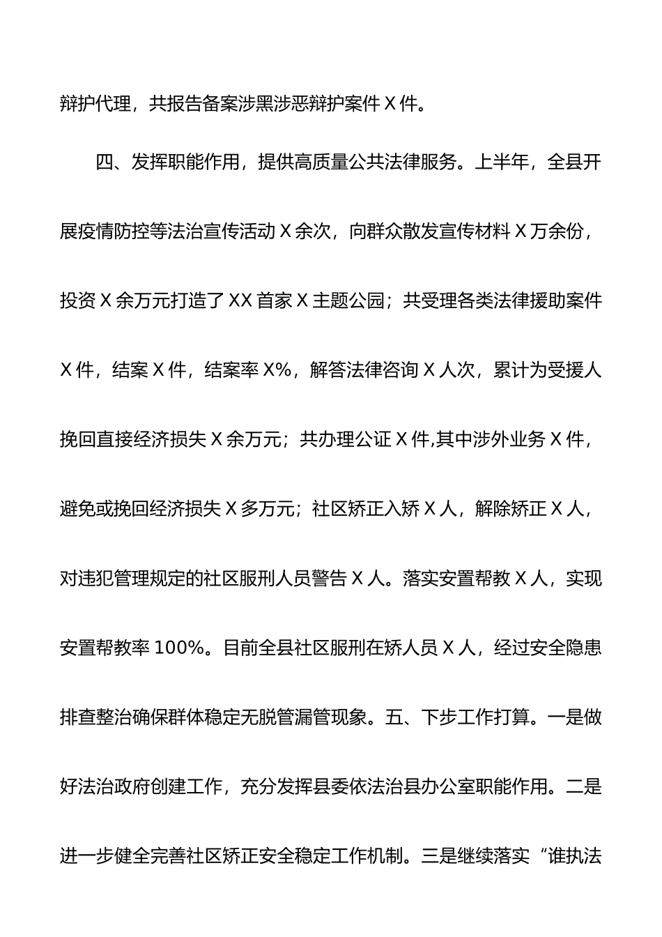 司法局长5分钟半年汇报_第3页