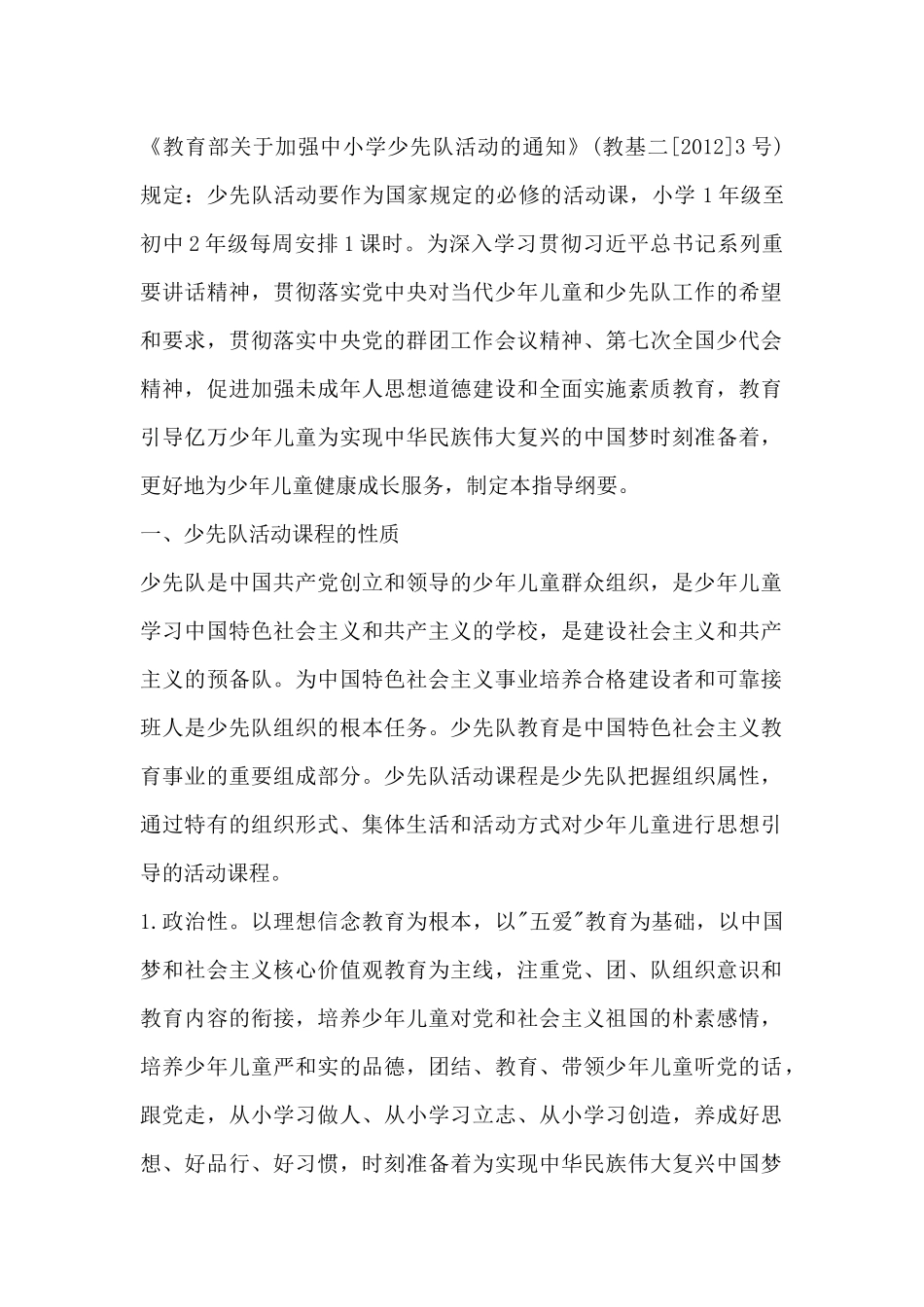 少先队活动课程_第1页