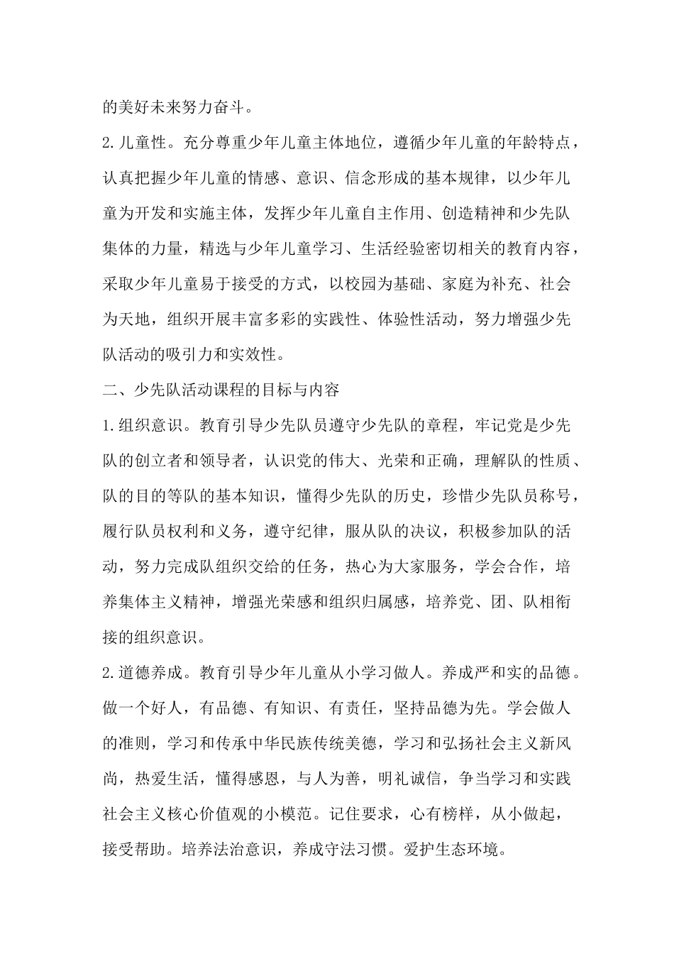 少先队活动课程_第2页