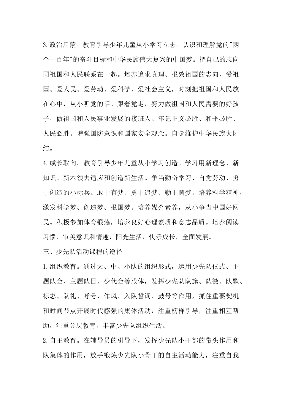 少先队活动课程_第3页