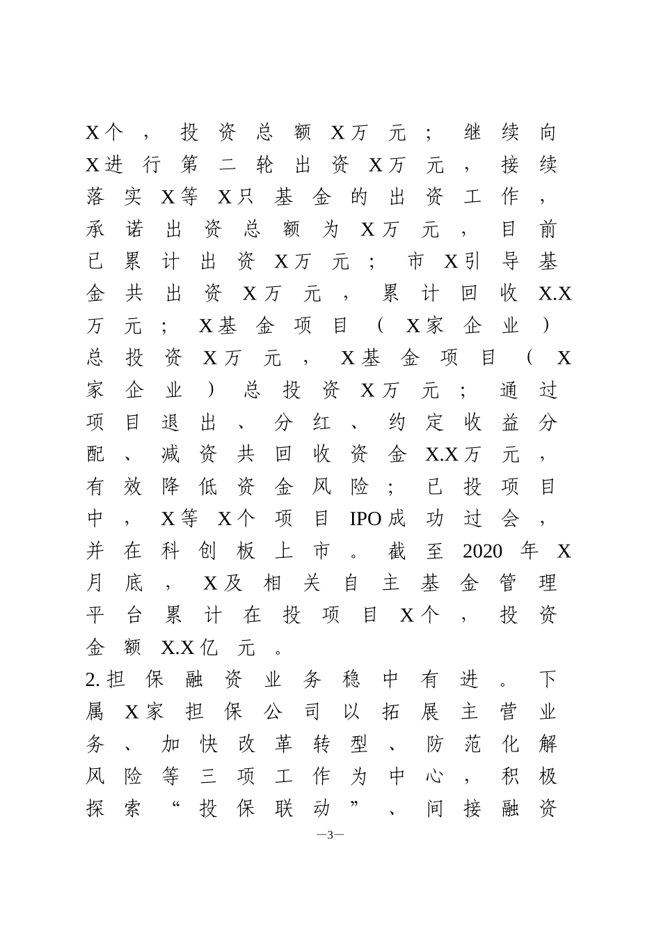 投资公司2020年上半年工作总结及下半年工作打算_第3页