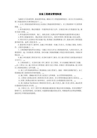 设备工程建设管理制度