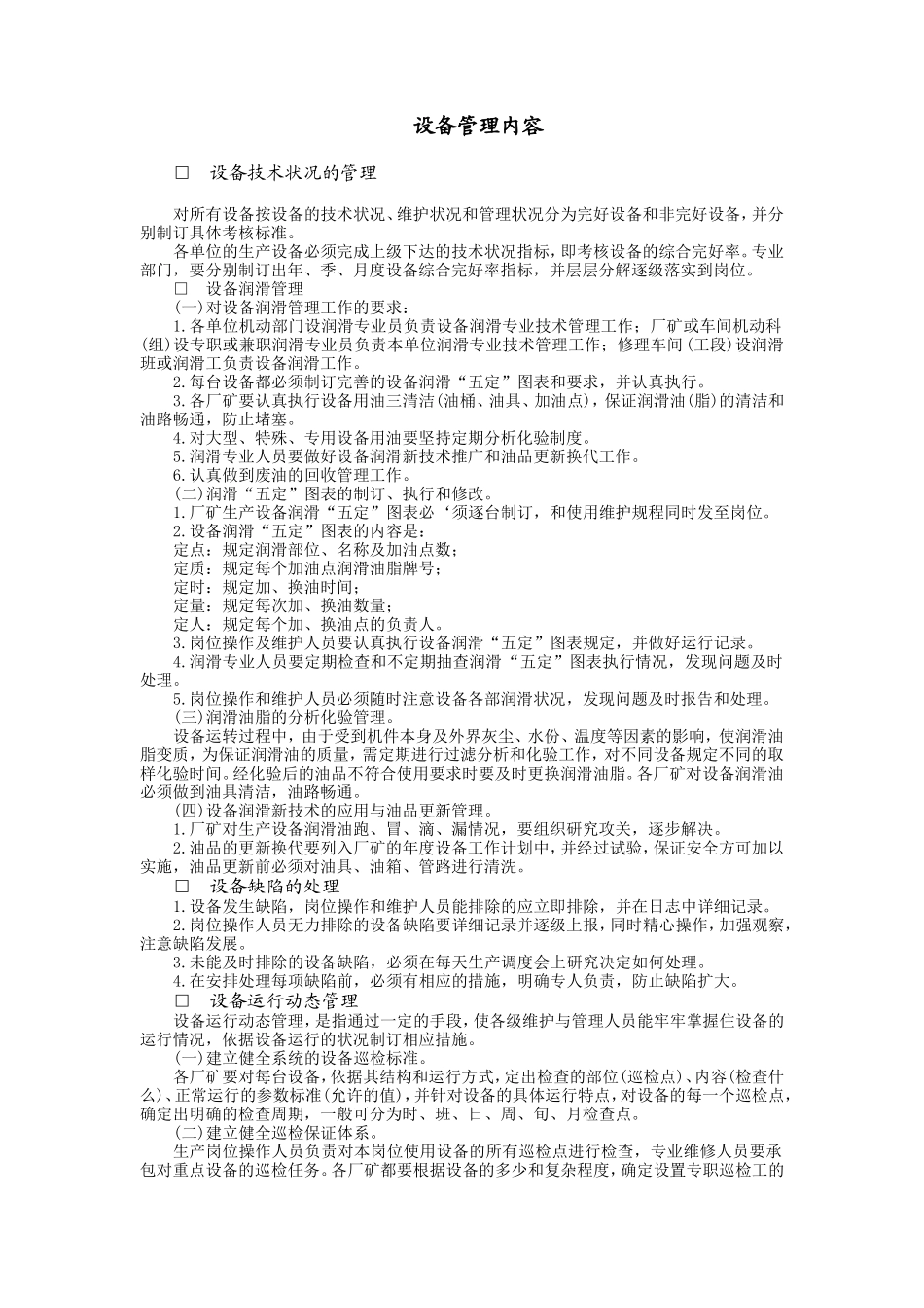 设备管理内容_第1页