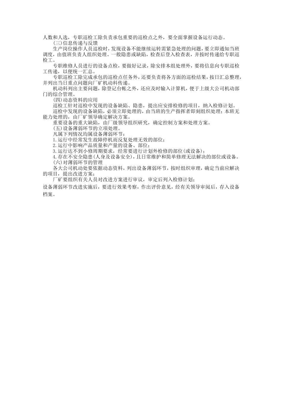 设备管理内容_第2页