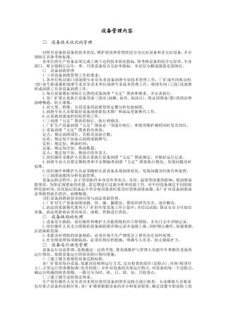 设备管理内容