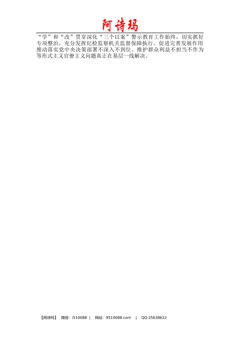 突出案例警示 强化教育警醒讲话_第2页