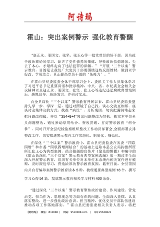 突出案例警示 强化教育警醒讲话