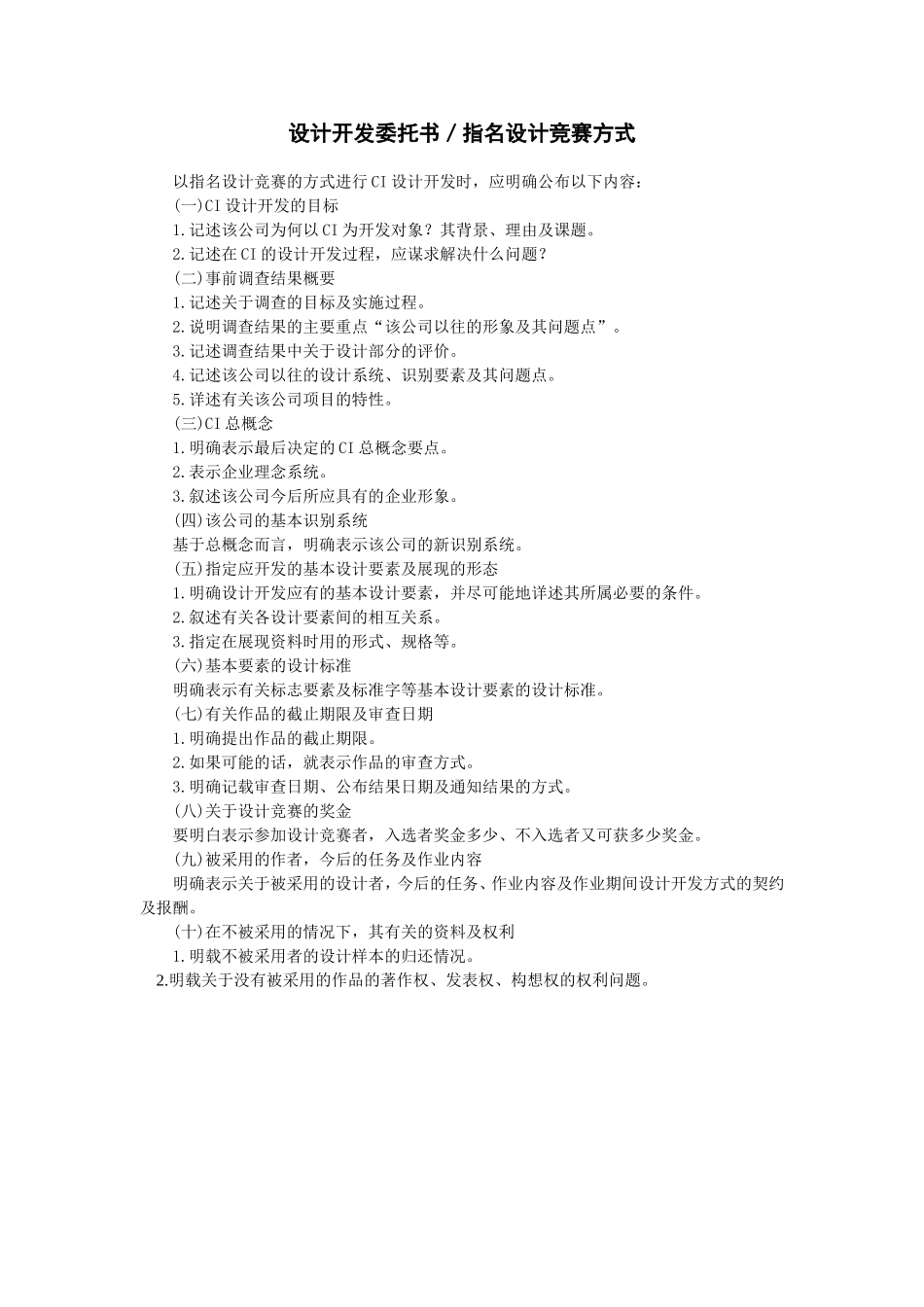 设计开发委托书／指名设计竞赛方式_第1页