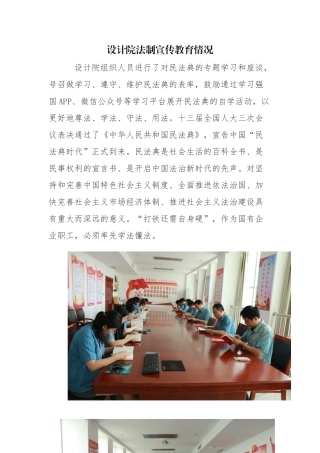 设计院法制宣传教育