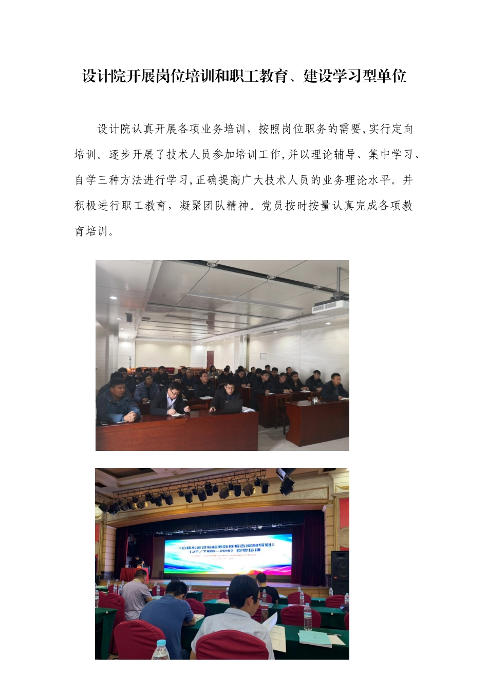 设计院岗位培训职工教育_第1页