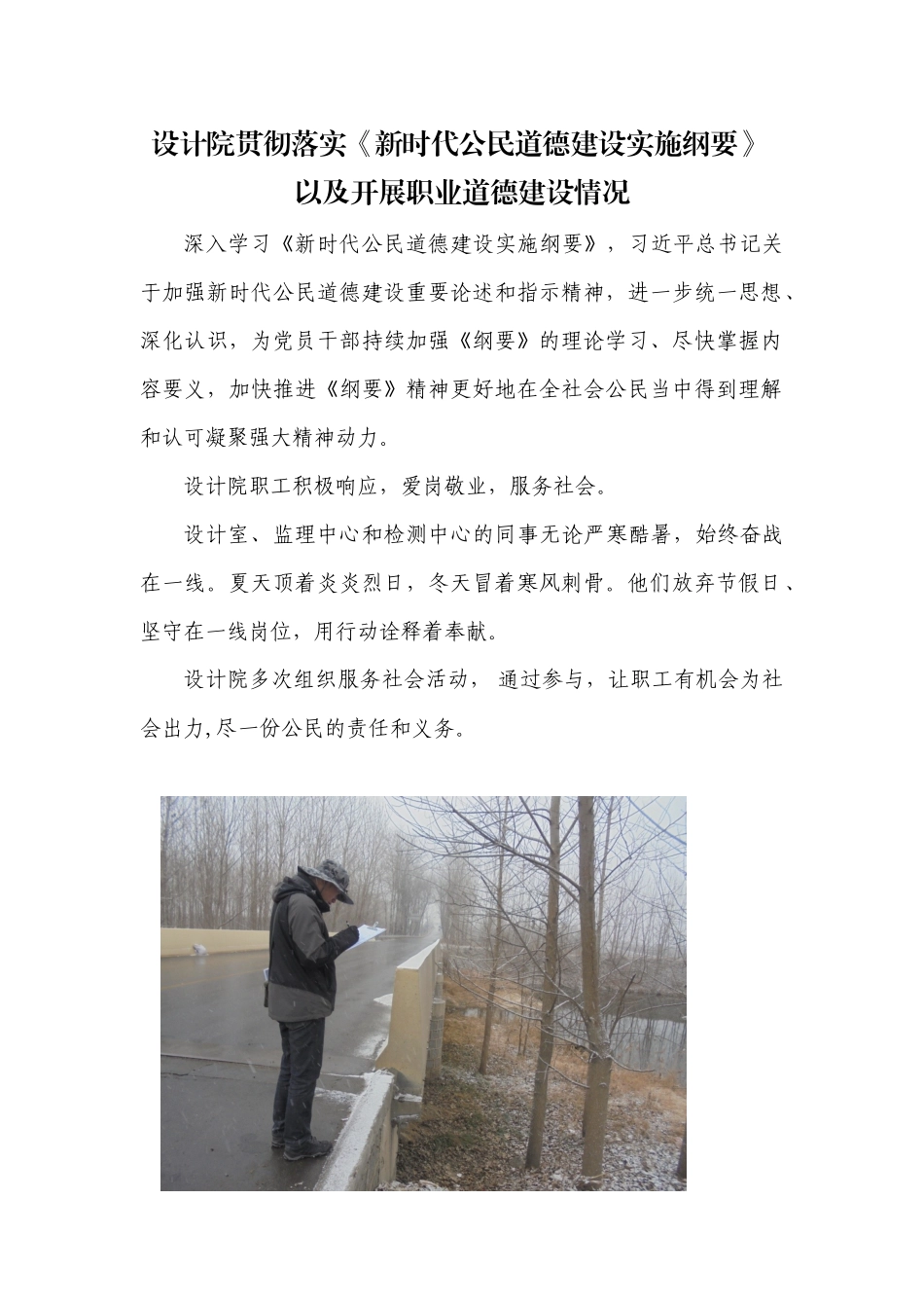 设计院贯彻落实《新时代公民道德建设实施纲要》 以及开展职业道德建设的情况_第1页