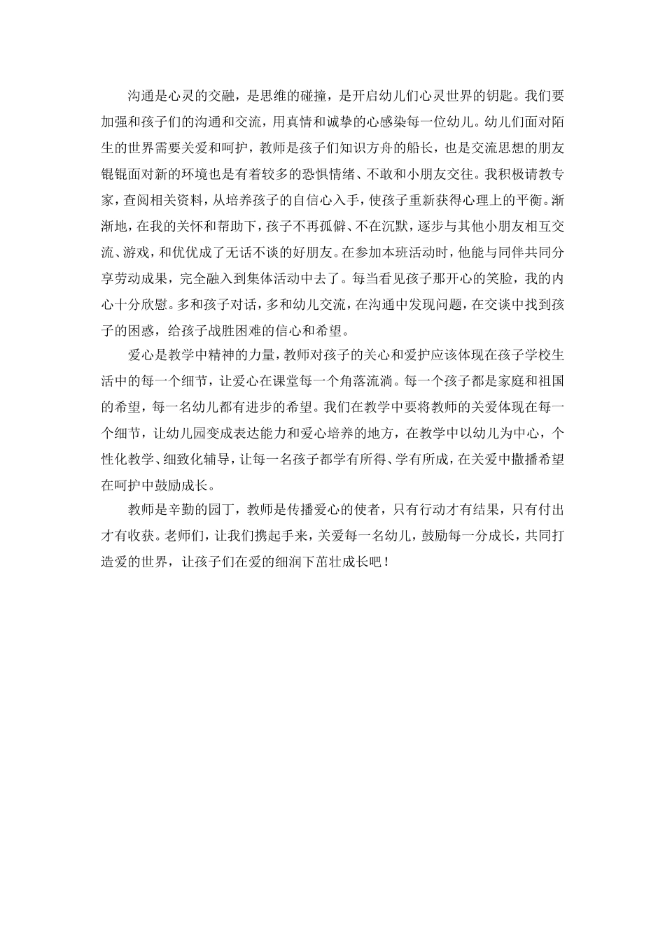 思路决定出路，行动决定结果_第2页