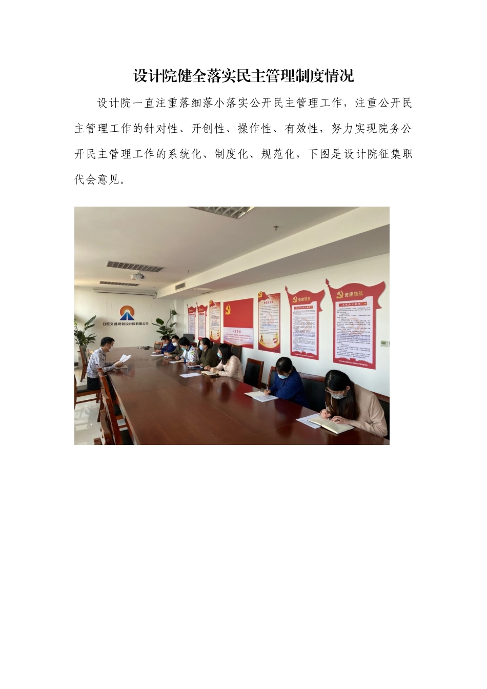 设计院健全落实民主管理制度_第1页