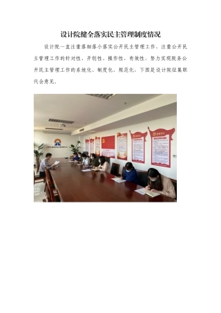 设计院健全落实民主管理制度