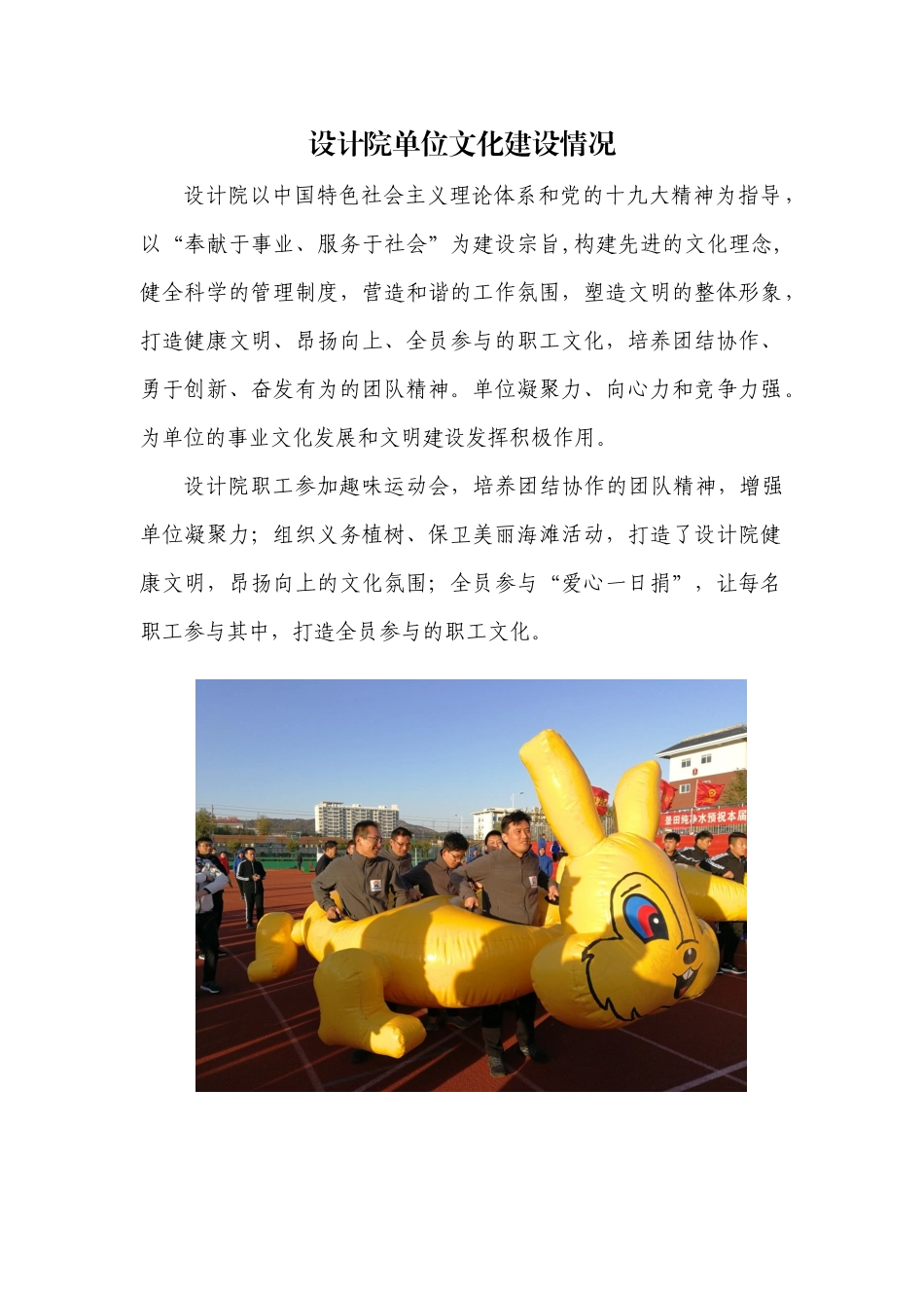 设计院文化建设_第1页