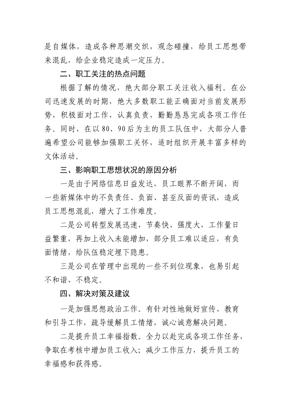 思想动态分析_第2页