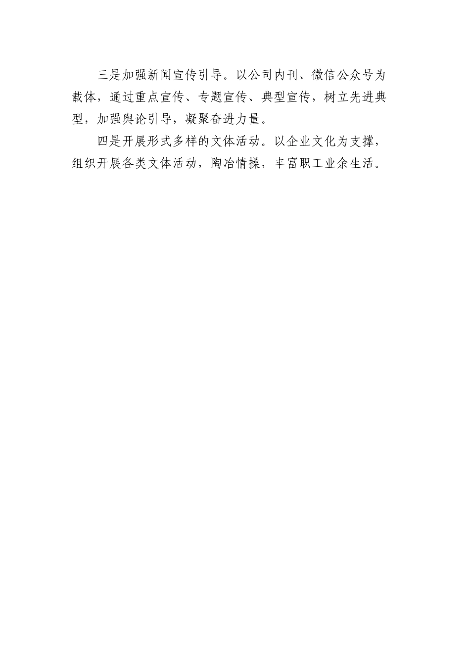 思想动态分析_第3页