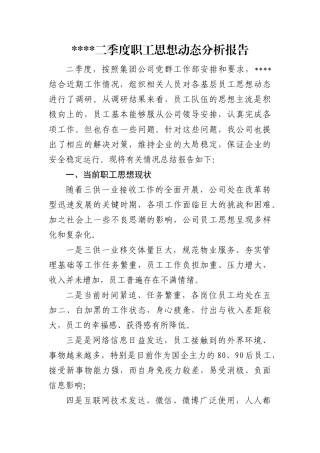 思想动态分析
