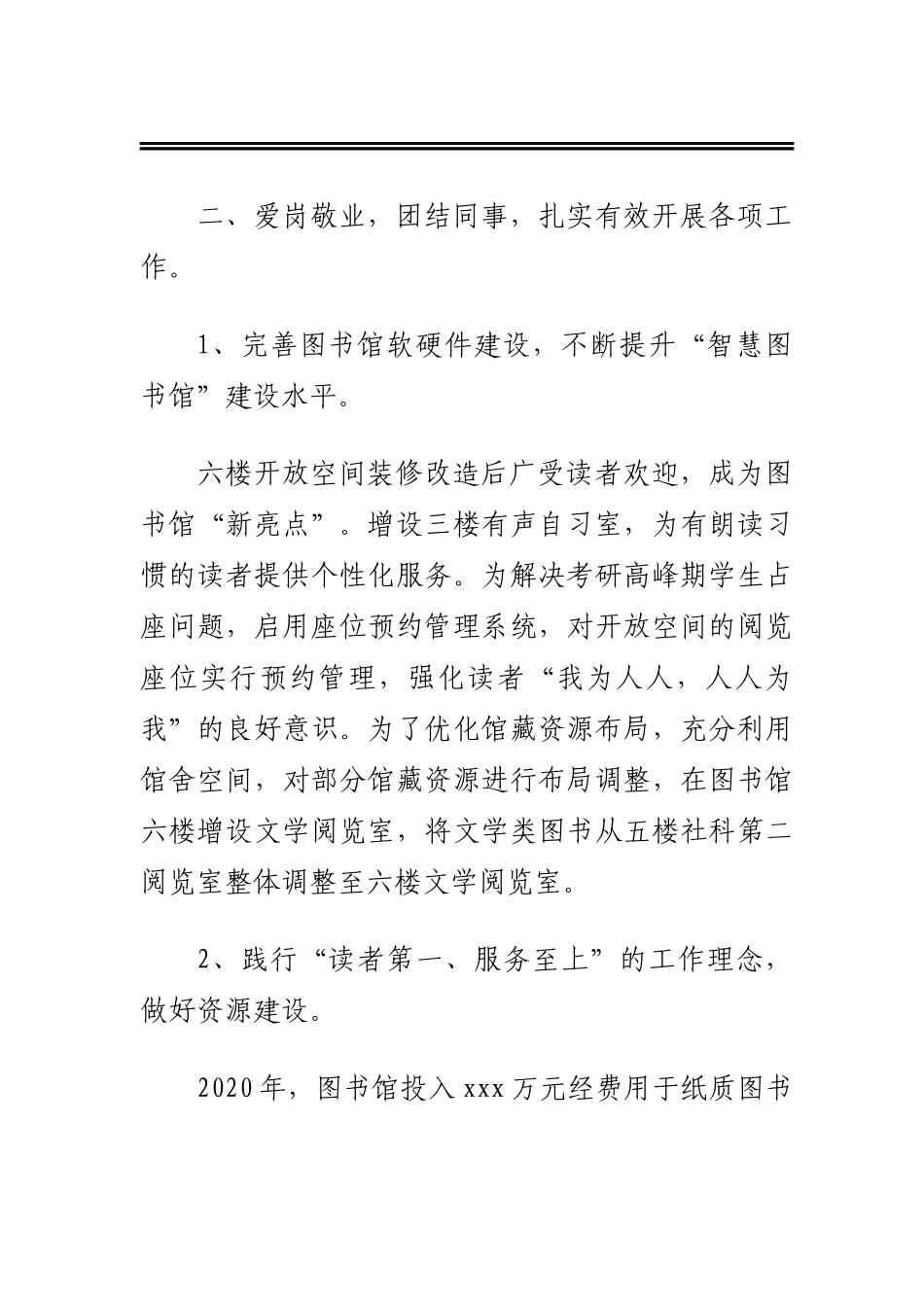 图书馆馆长2020年个人述职报告（高校）_第2页