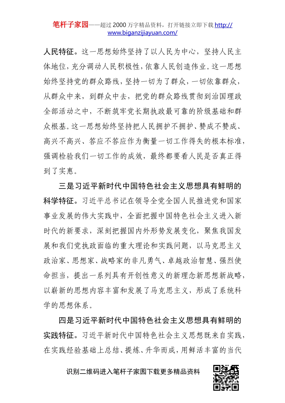 思想汇报5篇_第2页