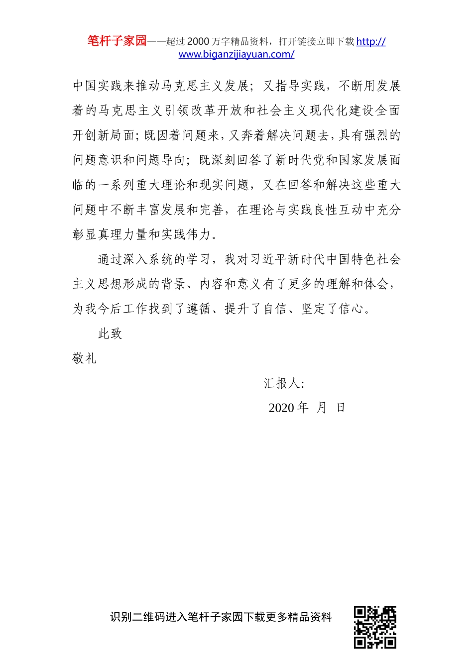 思想汇报5篇_第3页
