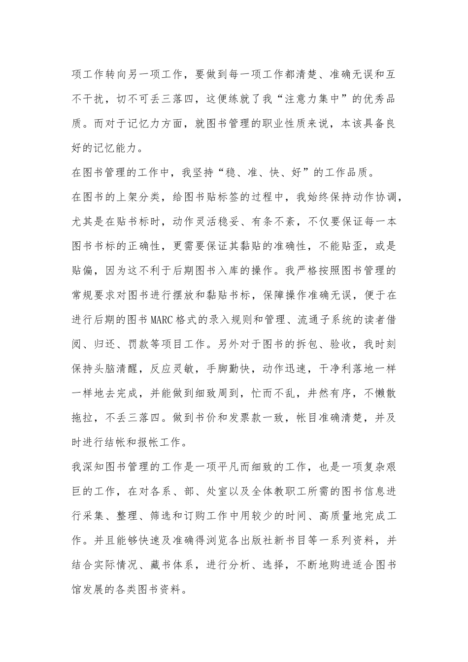 图书馆管理员感悟实践能力_第2页