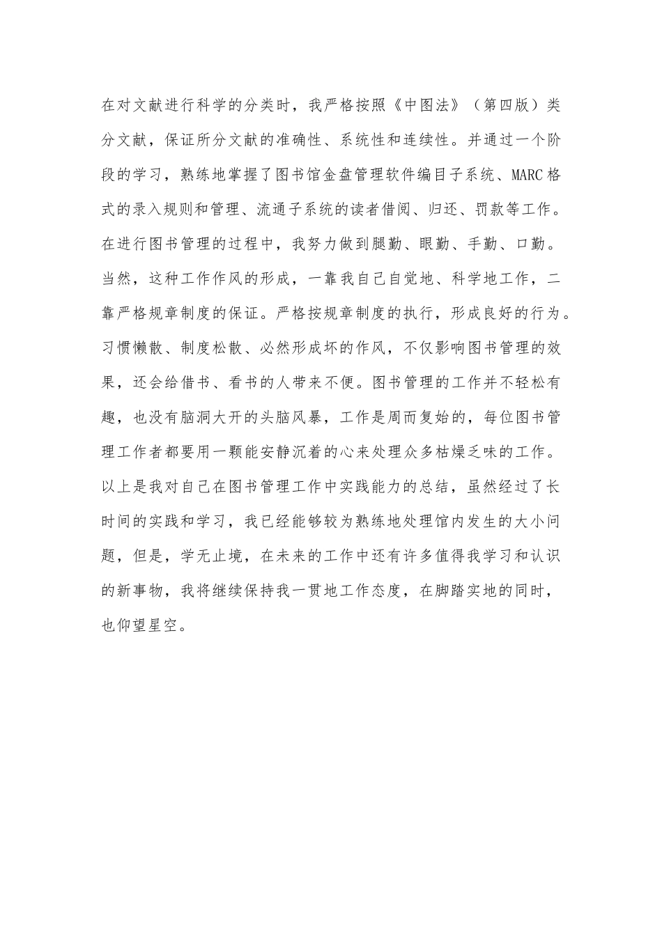 图书馆管理员感悟实践能力_第3页