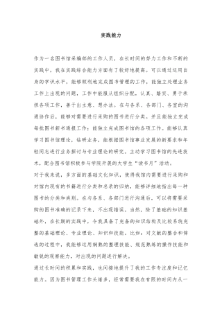 图书馆管理员感悟实践能力