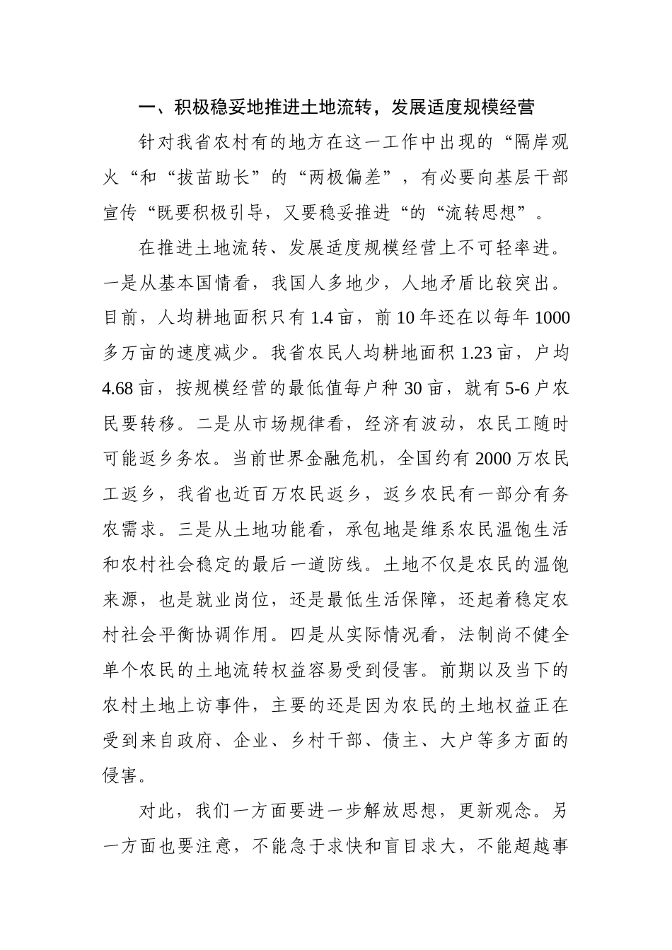 土地流转发展适度规模经营的若干思考_第2页