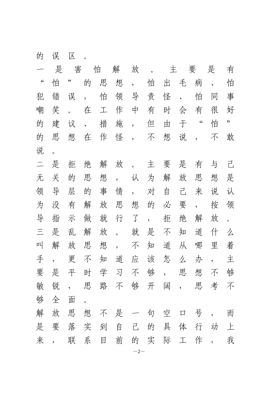 思想解放大讨论发言稿3篇_第2页