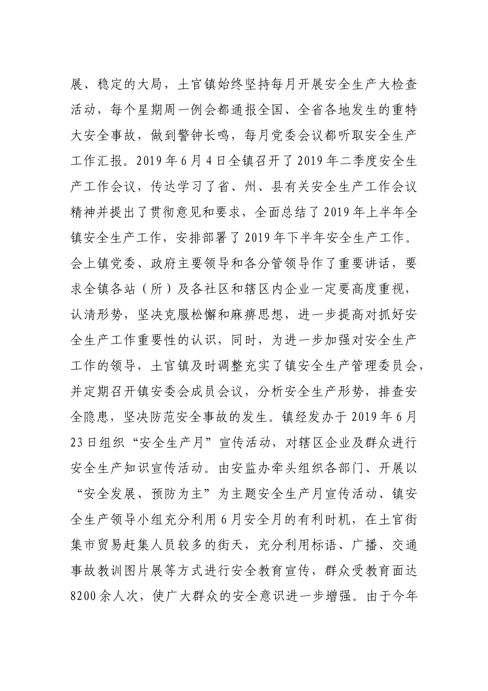 土官镇2019年安全生产工作总结_第2页