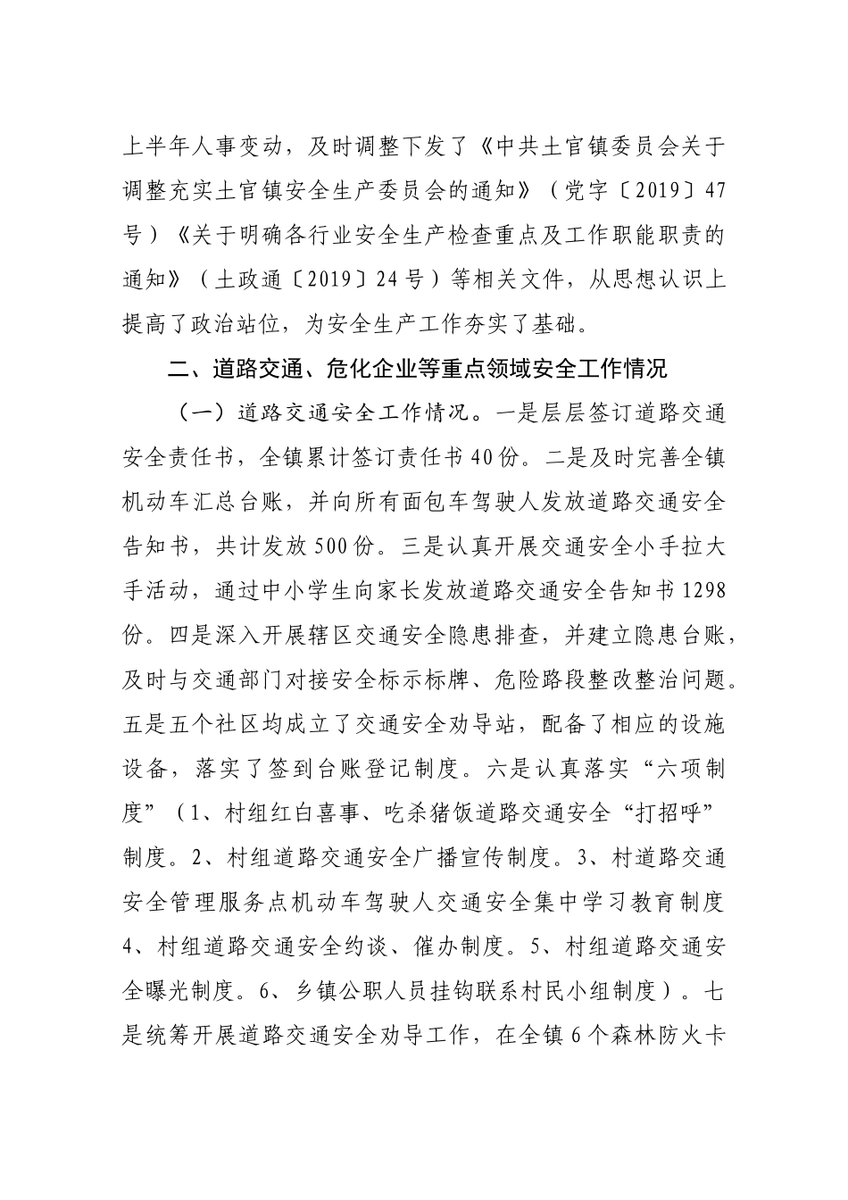 土官镇2019年安全生产工作总结_第3页